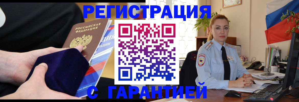временная регистрация гарантия в Коркино