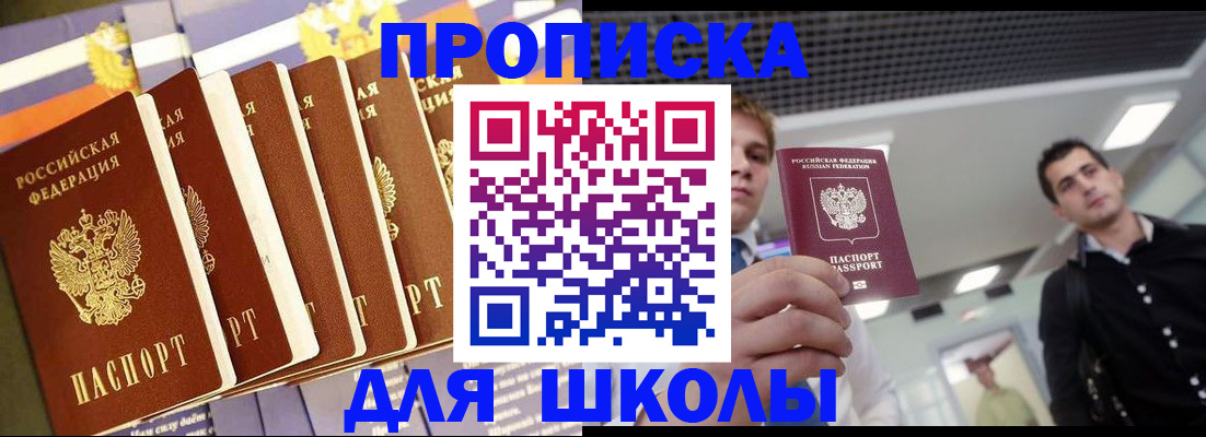 купить прописку в Коркино